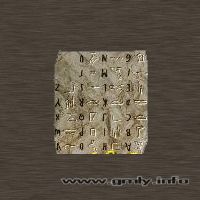 圣书体字母表