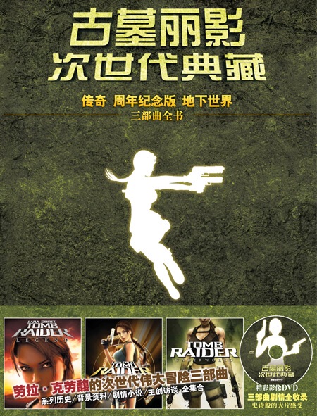 古墓丽影次世代典藏封面